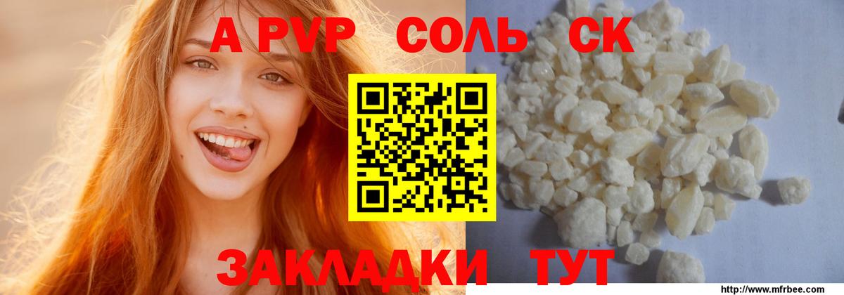 Alpha-PVP  Alpha PVP СК  Альфа ПВП Crystall  Вход с VPN  как найти закладки  Димитровград 