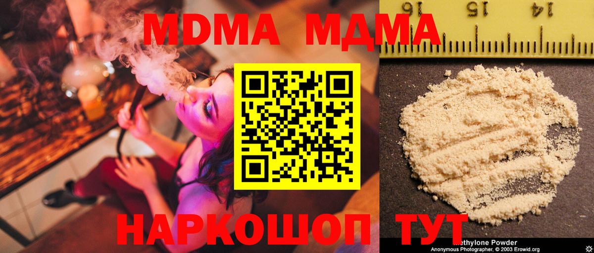 MDMA кристаллы Димитровград