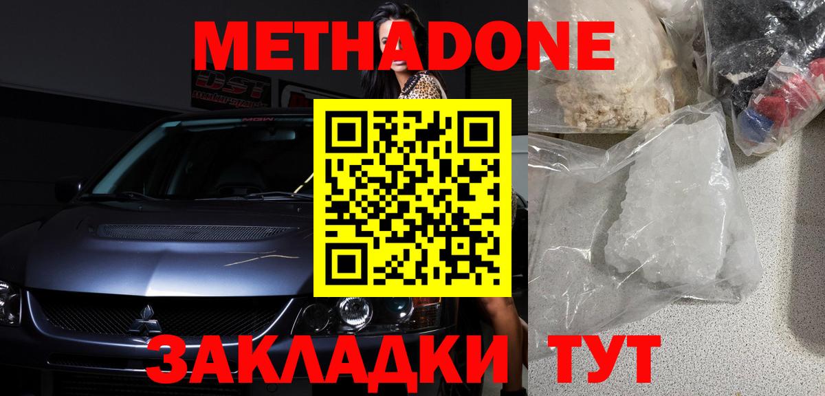 Димитровград  МЕТАДОН белоснежный  hydra маркетплейс  Вход с VPN 